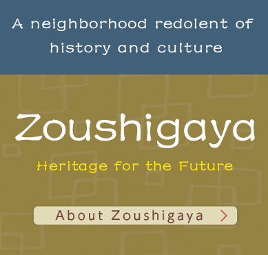 A neighborhood redolent of history and culture Zoshigaya Heritage for the Future
    