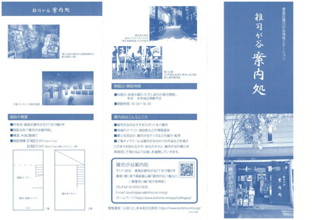 雑司が谷案内処