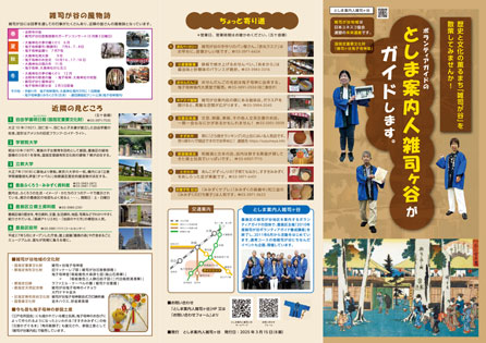 としま案内人雑司ケ谷ガイド